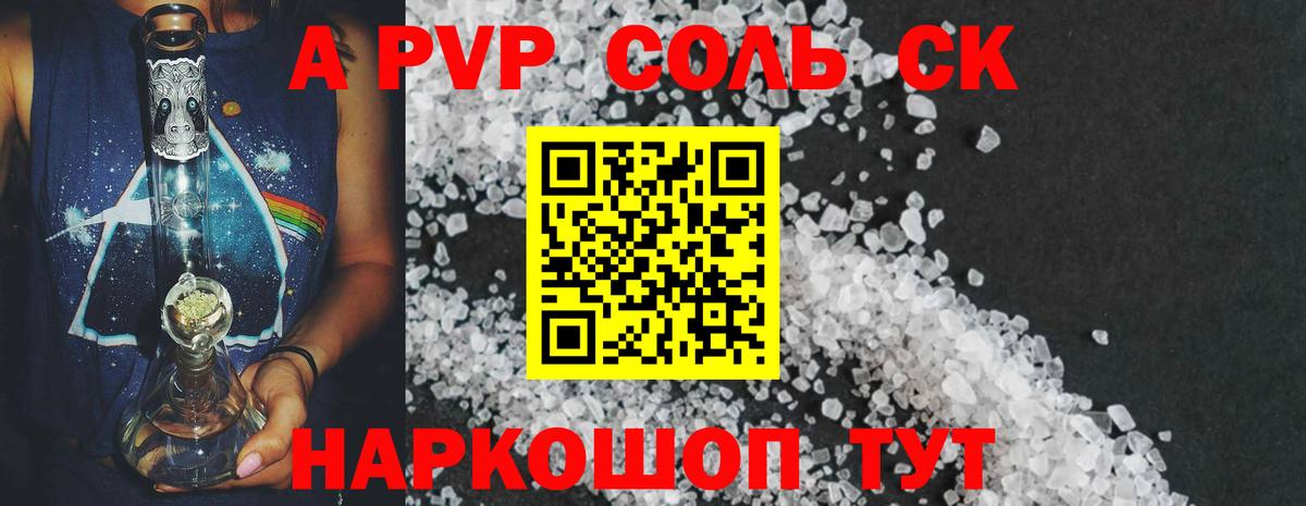 А ПВП  A-PVP VHQ  купить наркотики цена  Вход с VPN  Стрежевой  A PVP крисы CK 