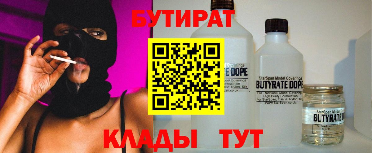 Бутират Butirat Стрежевой