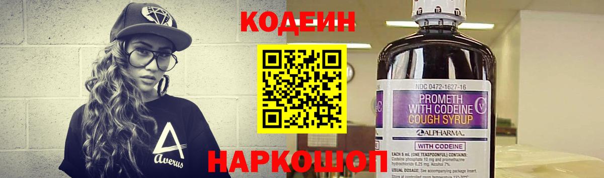 Codein напиток Lean (лин)  Вход с VPN  Стрежевой  Кодеин Purple Drank 