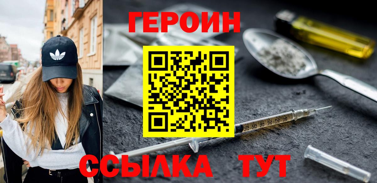 ГЕРОИН Heroin Стрежевой