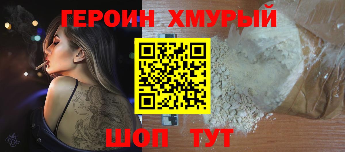 ГЕРОИН  Героин VHQ  Вход с VPN  Стрежевой 