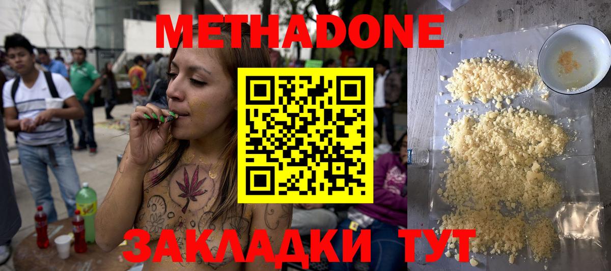 Метадон кристалл Стрежевой