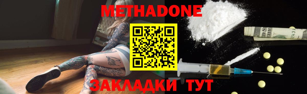 Метадон methadone  Вход с VPN  Метадон VHQ  Стрежевой 